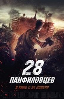 Dvadtsat vosem panfilovtsev 2016 film online hd gratis